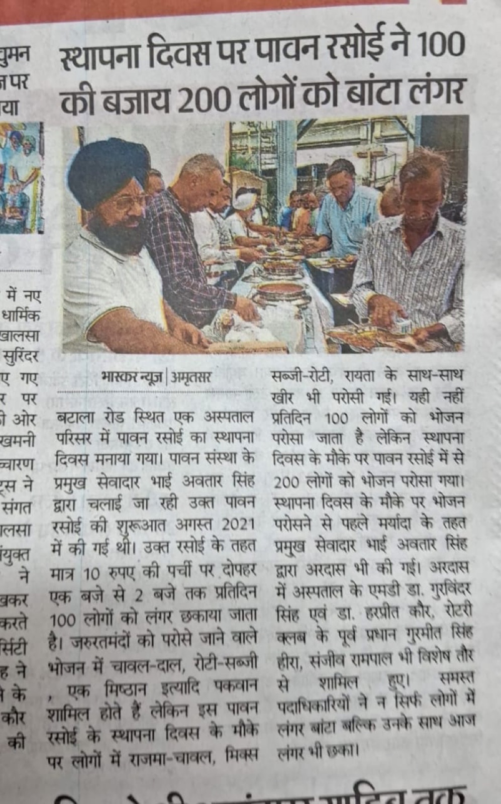 Newspaper clipping covering Paavan Rasoi's founding-day event